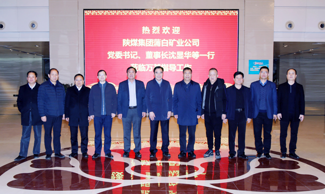 陜煤蒲白礦業(yè)公司董事長、黨委書記沈顯華到萬基控股集團洽談交流