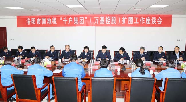 洛陽(yáng)市國稅局、地稅局到萬(wàn)基控股集團召開(kāi)“千戶(hù)集團”擴圍工作座談會(huì )