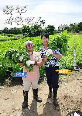 银幕之后综艺海报